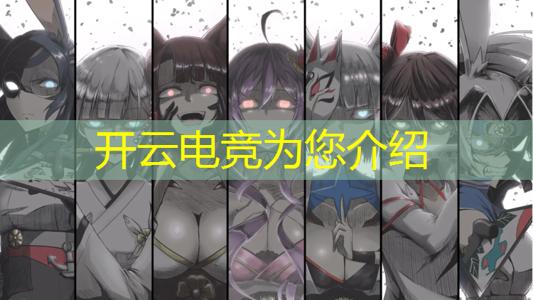 kaiyun·开云电竞为您介绍：近期王者电竞赛事安排